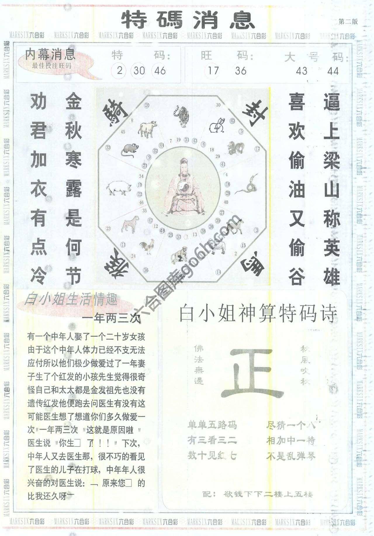 白小姐特码消息