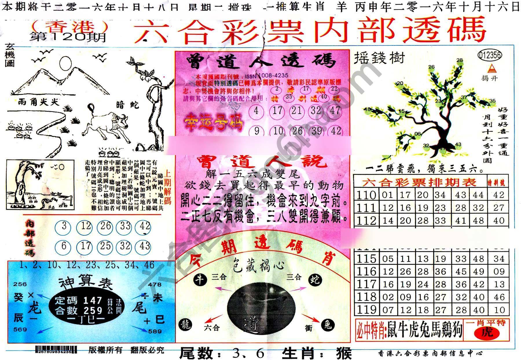 六合内部透码香港版