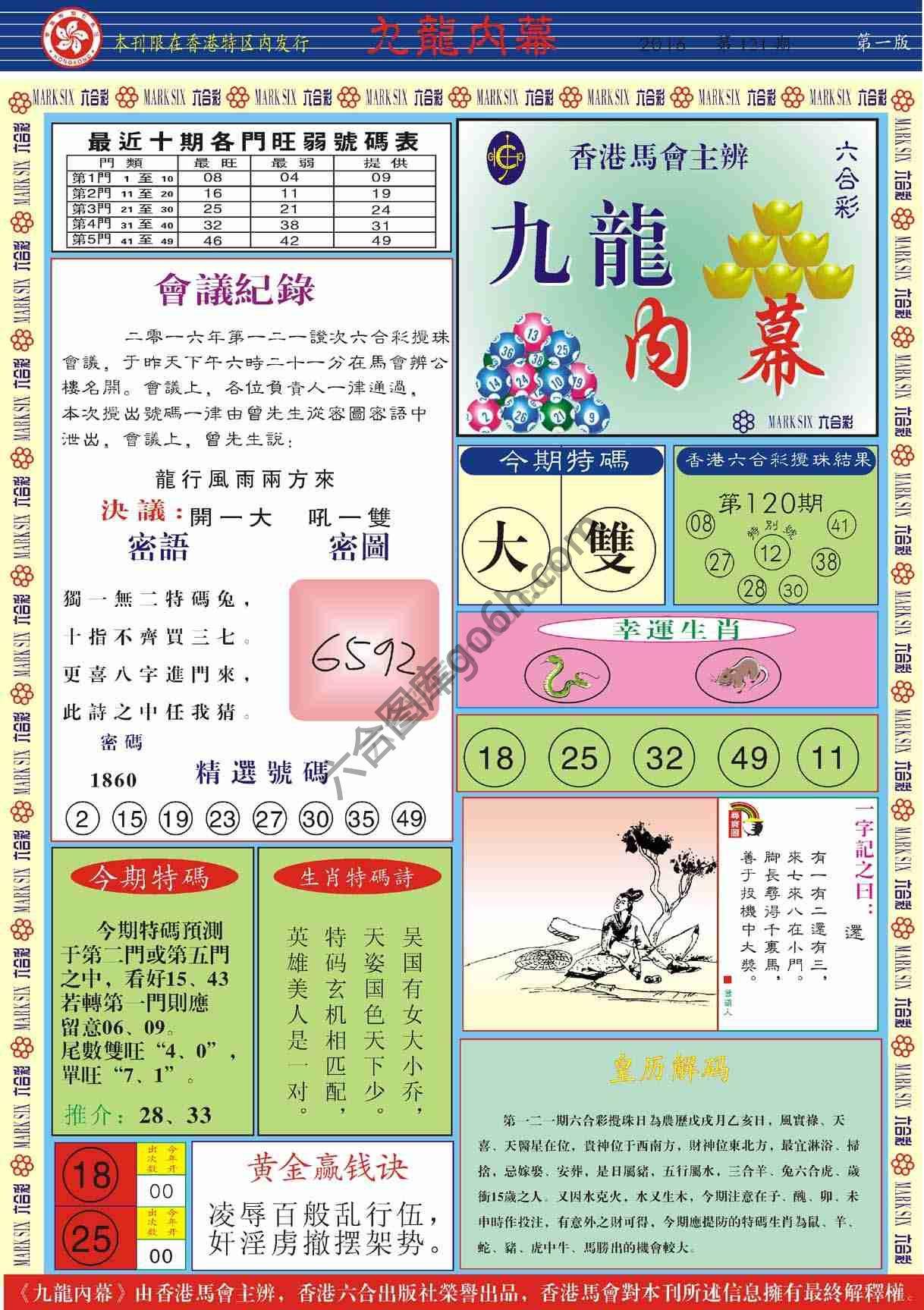 九龙内幕