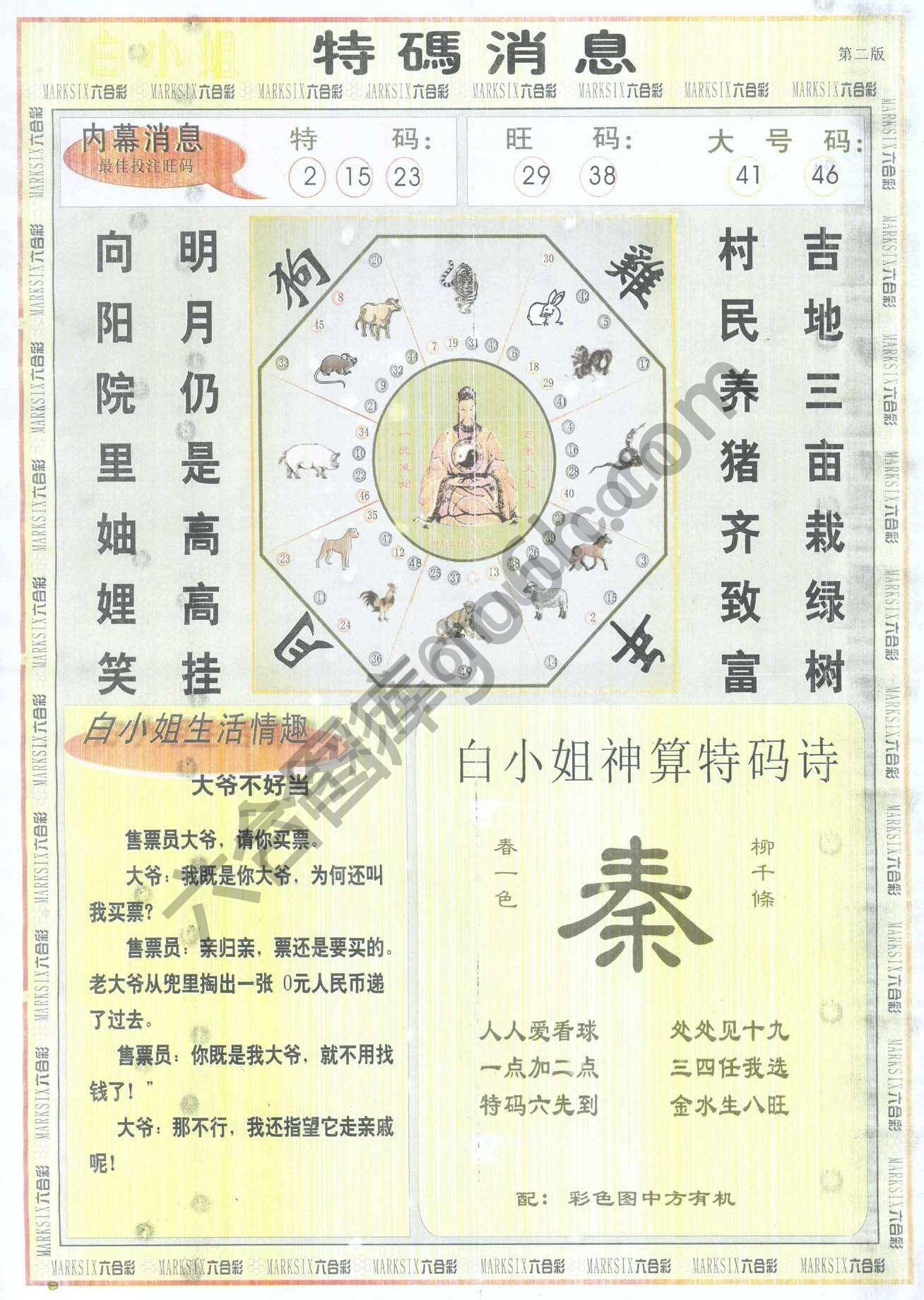 白小姐特码消息