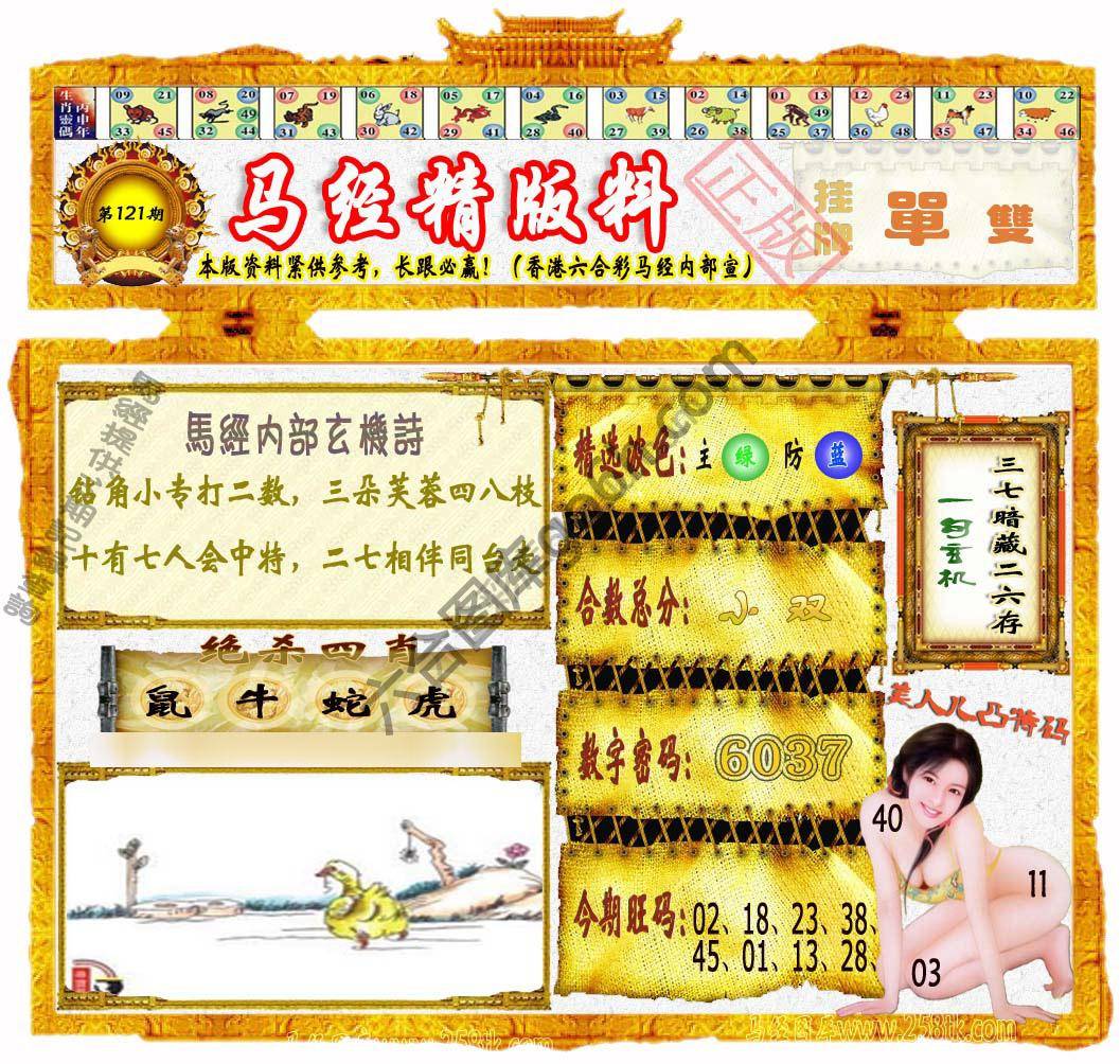 马经精版料