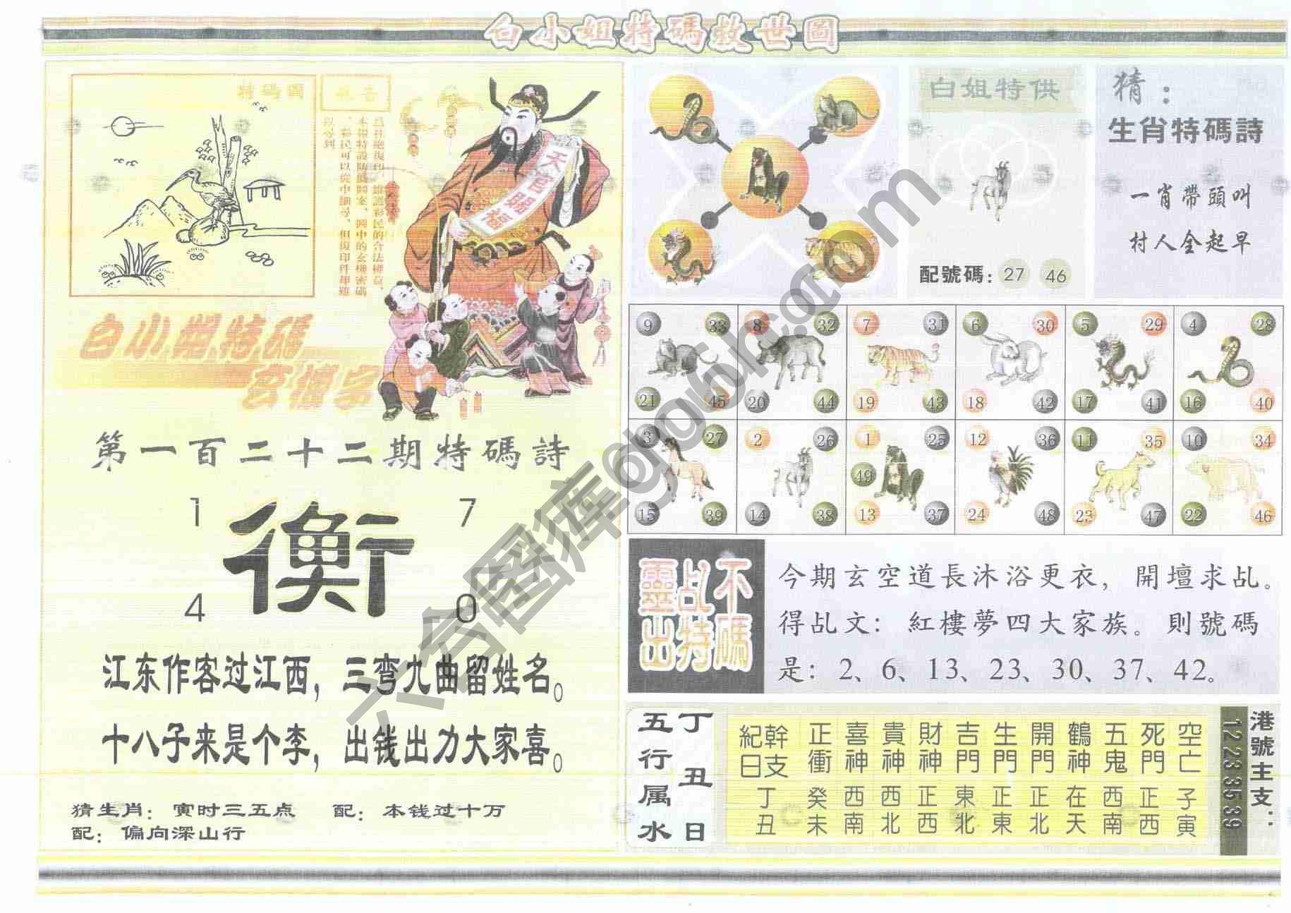 白小姐特码救世报