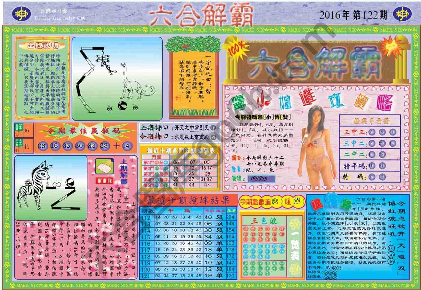六合解霸