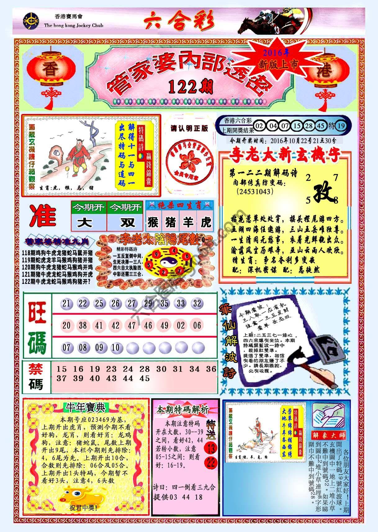 管家婆内部透密