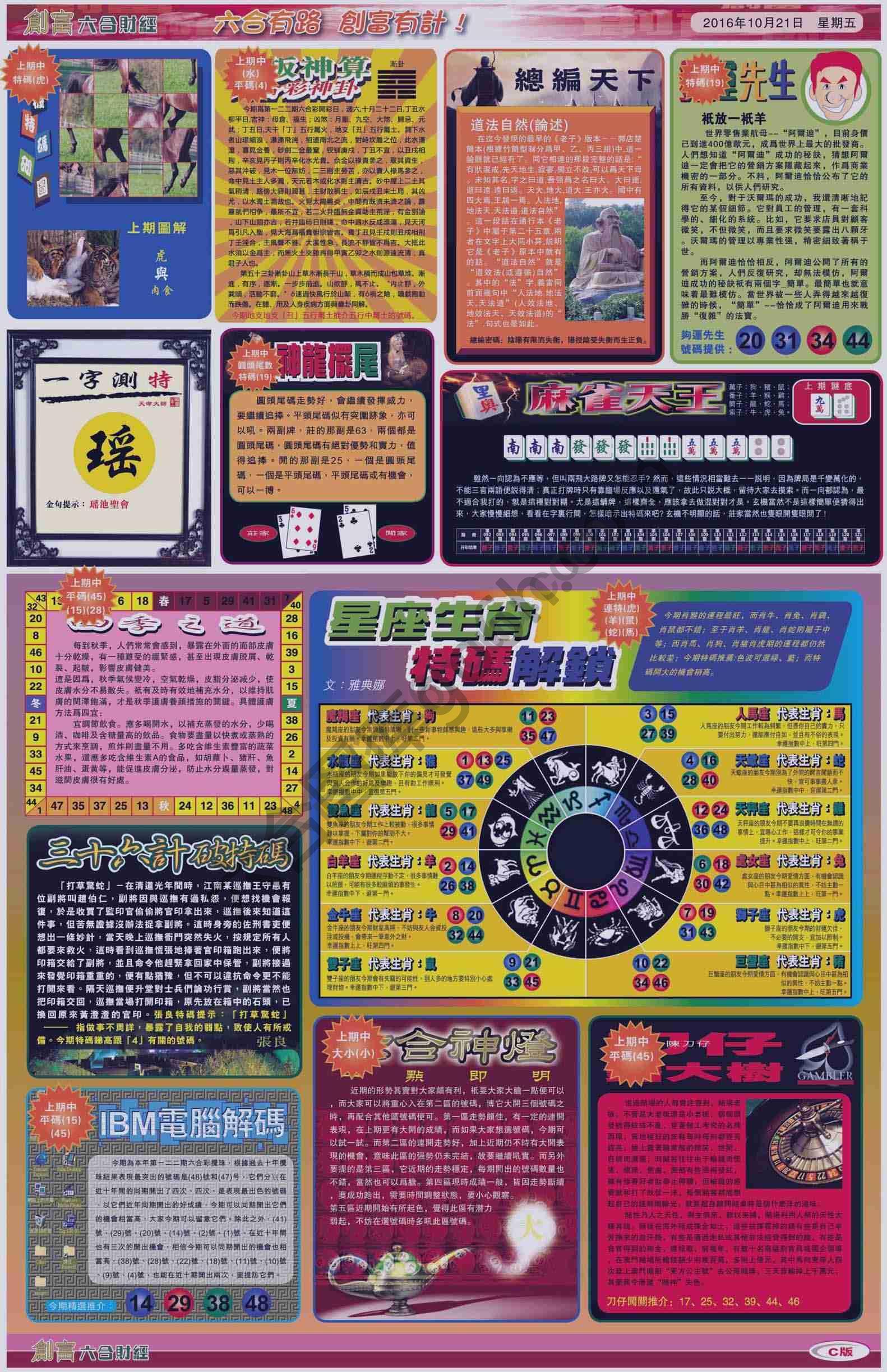 创富