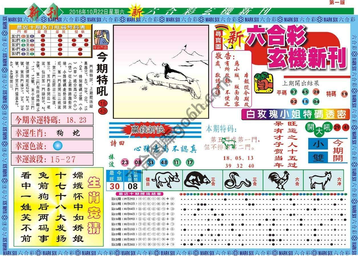 新六合彩特码新刊