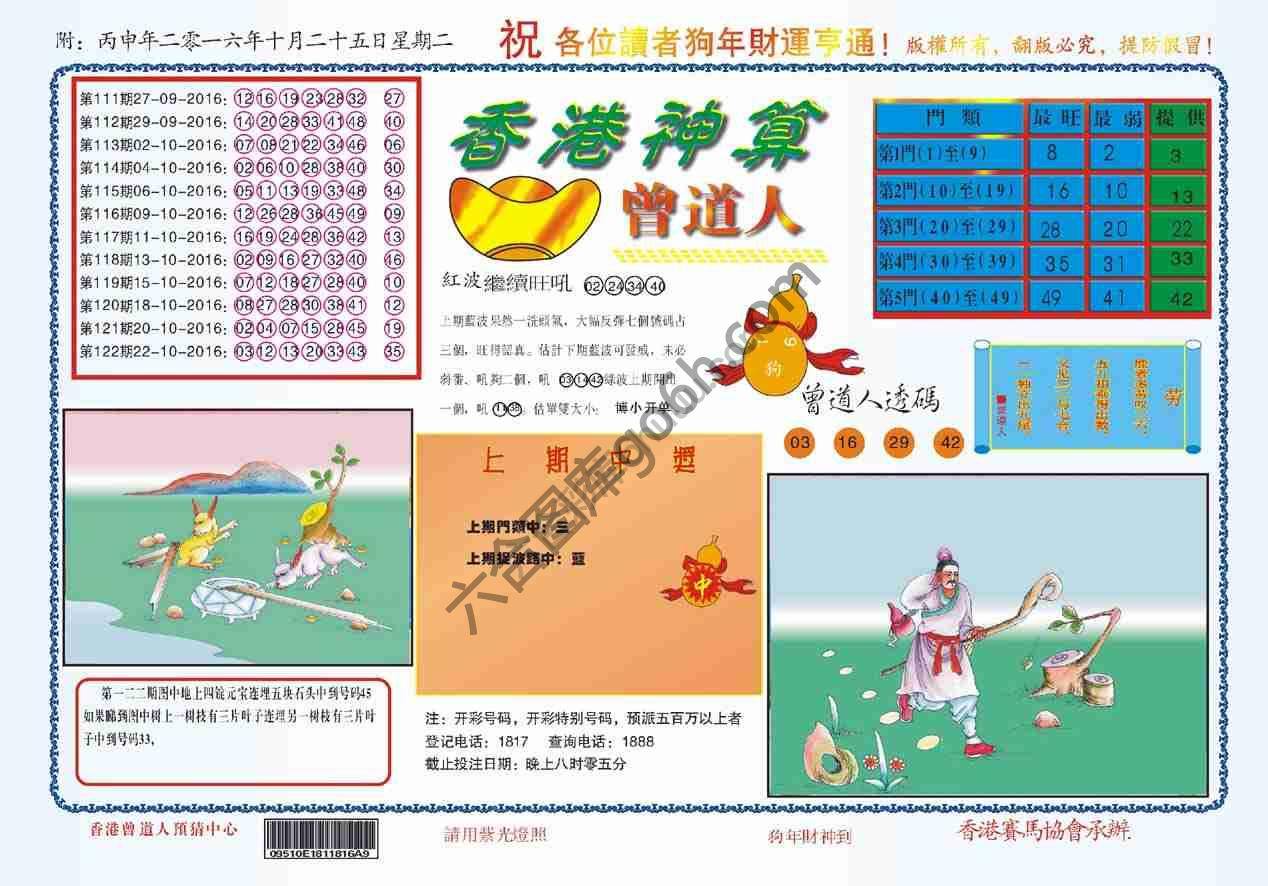 香港神算曾道人