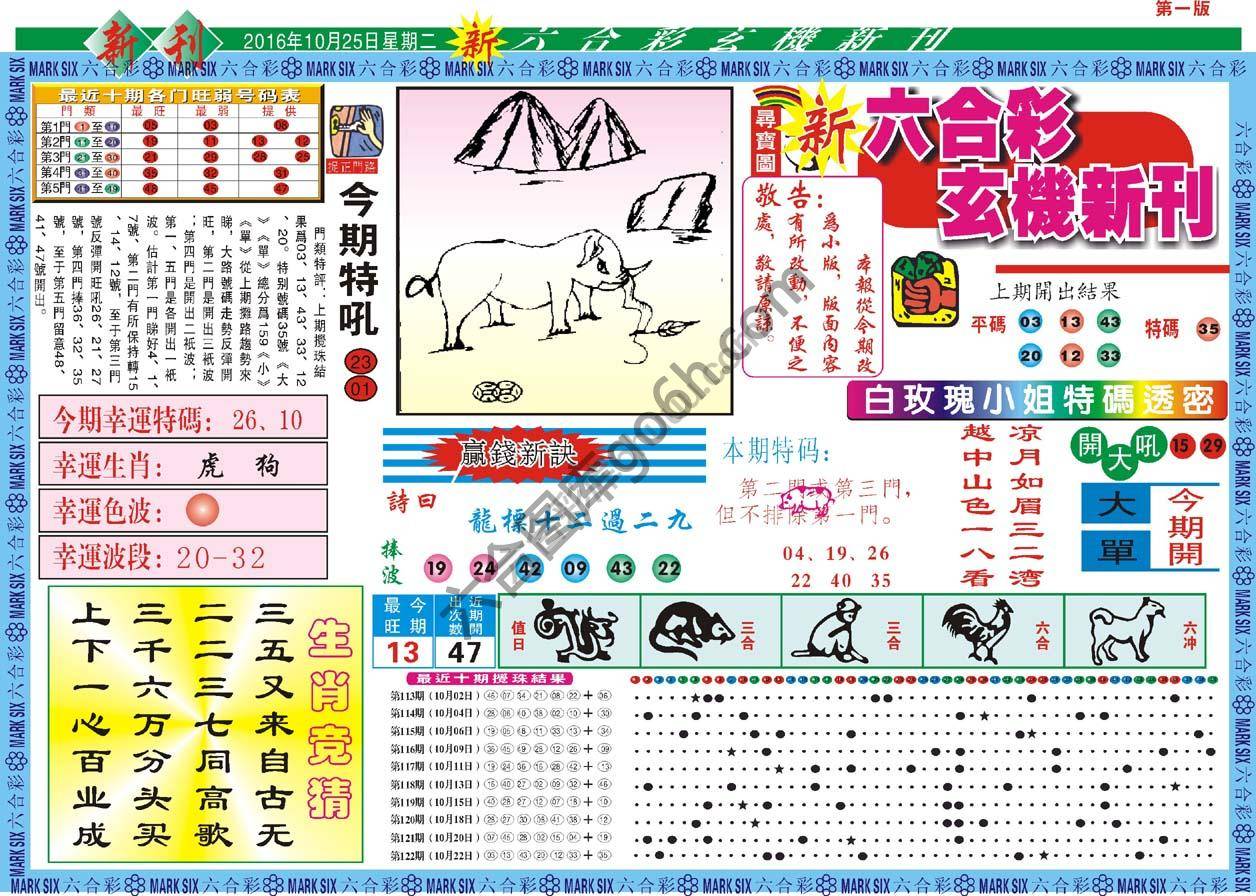 新六合彩特码新刊
