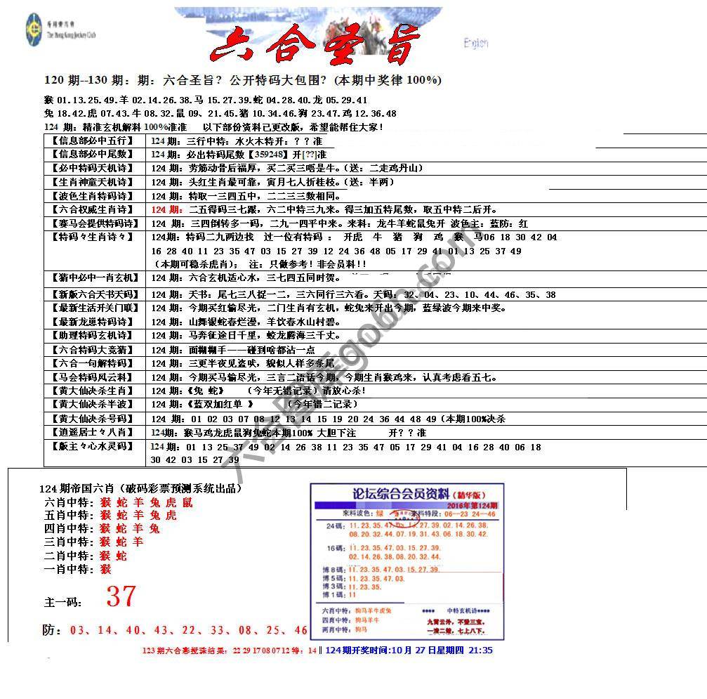 六合圣旨