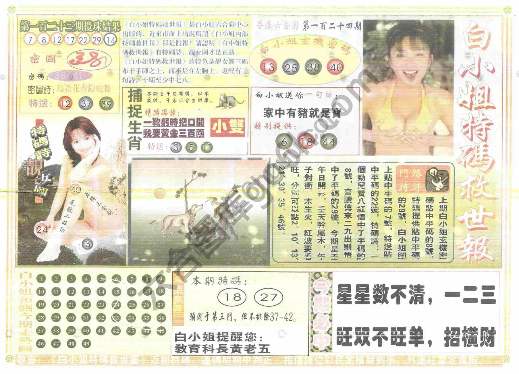 白小姐特码救世报