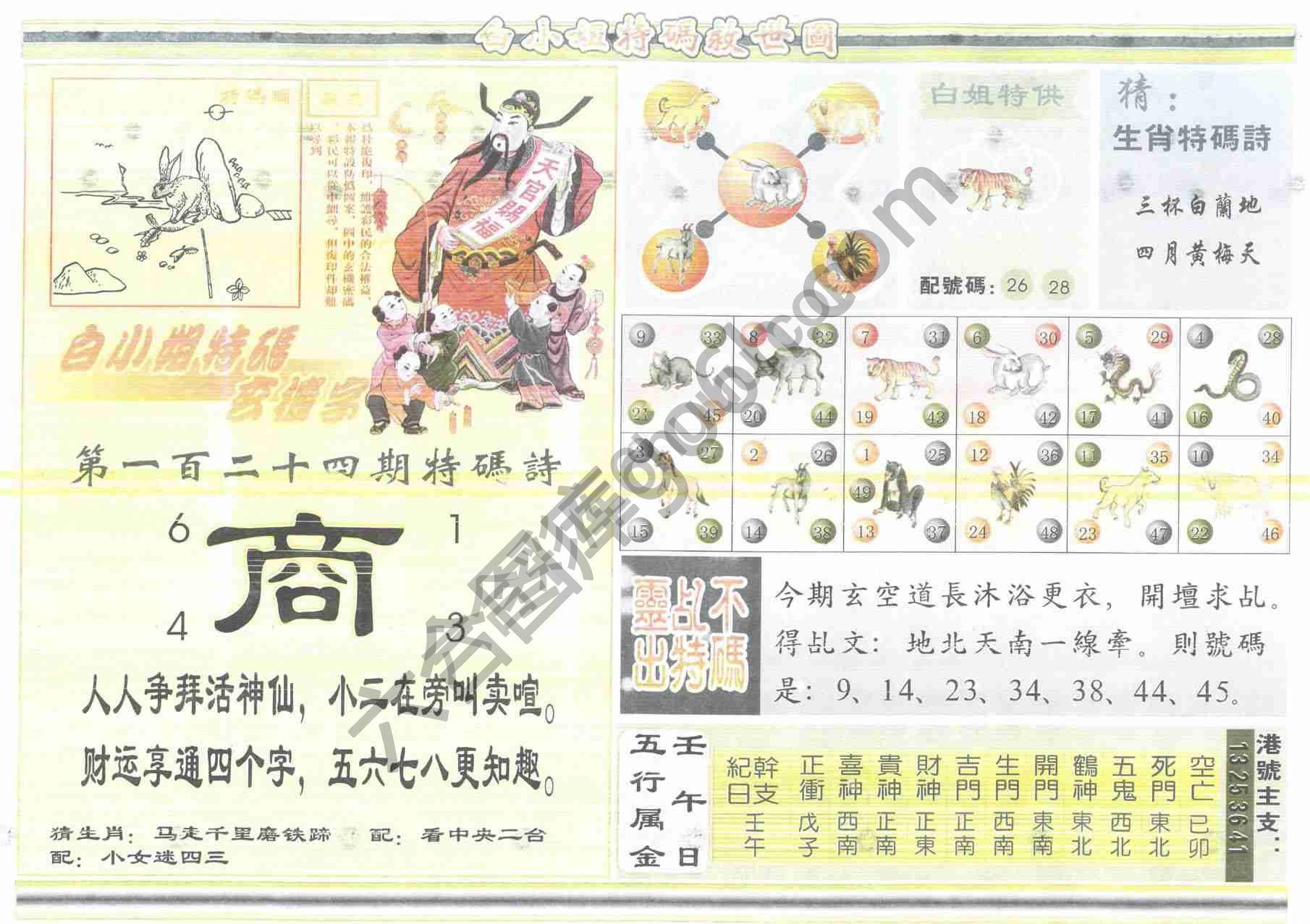 白小姐特码救世报