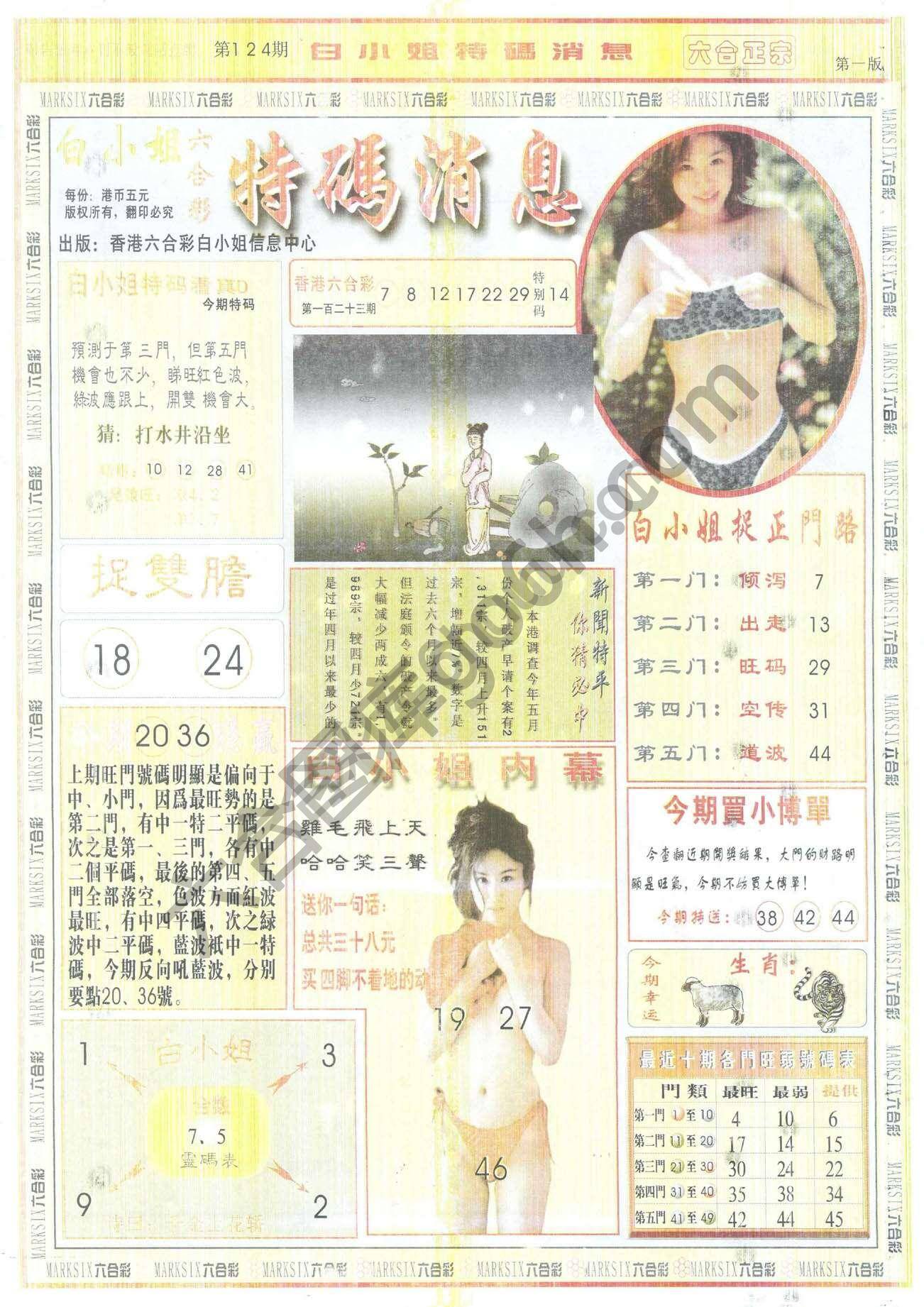 白小姐特码消息