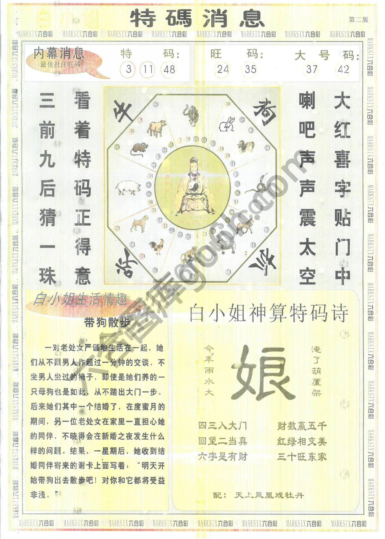 白小姐特码消息