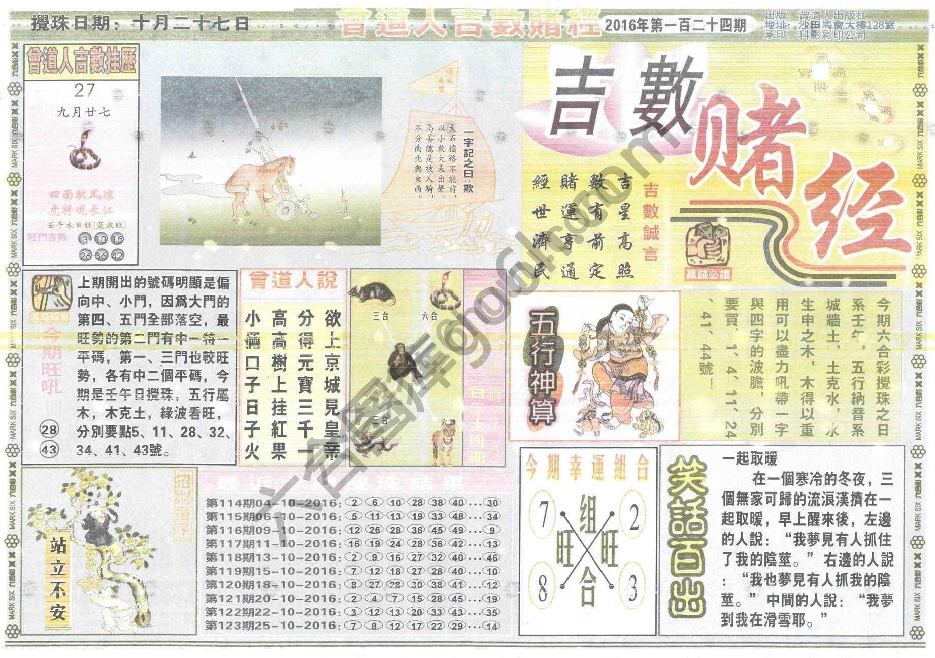 曾道人吉数赌经