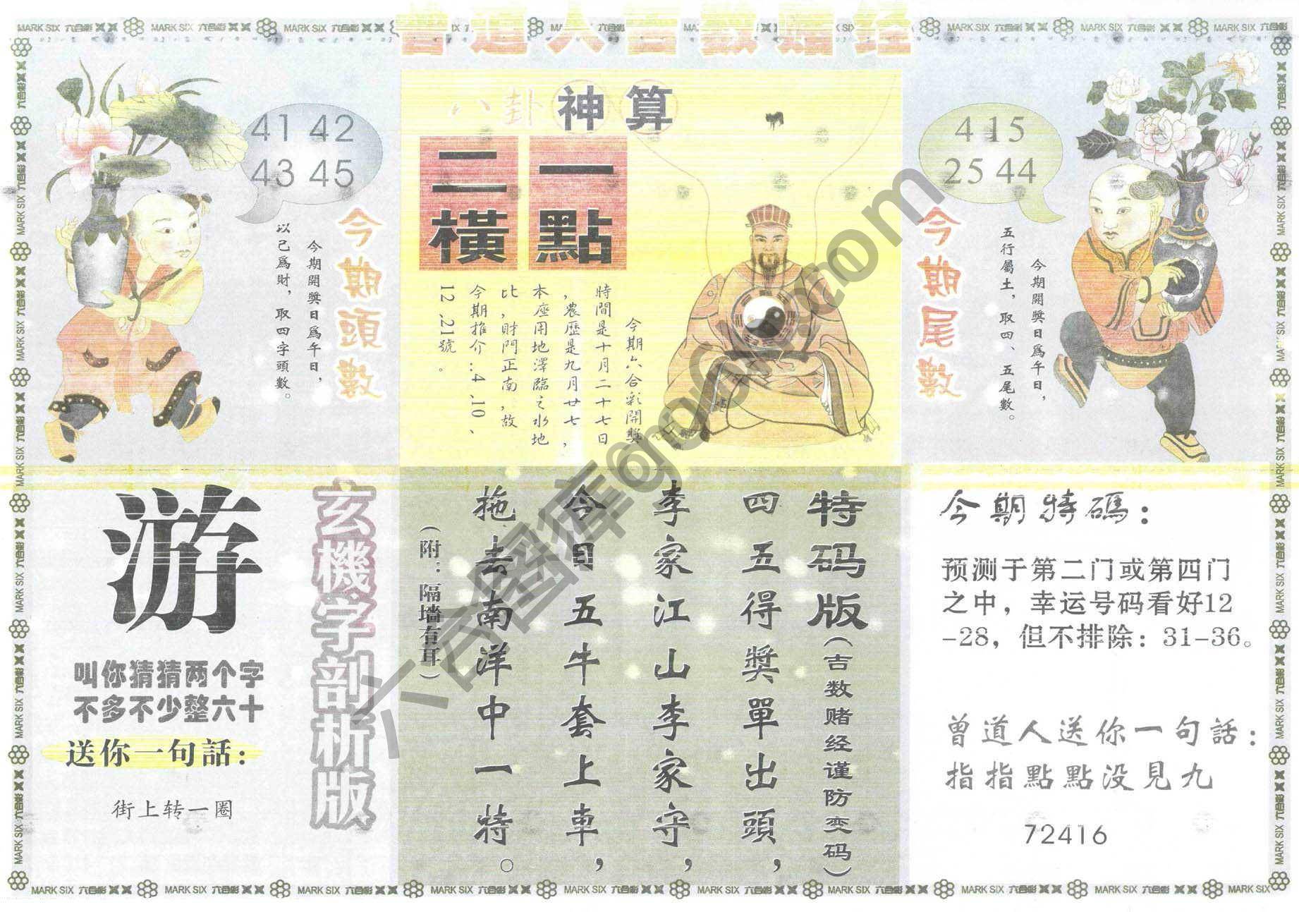 曾道人吉数赌经