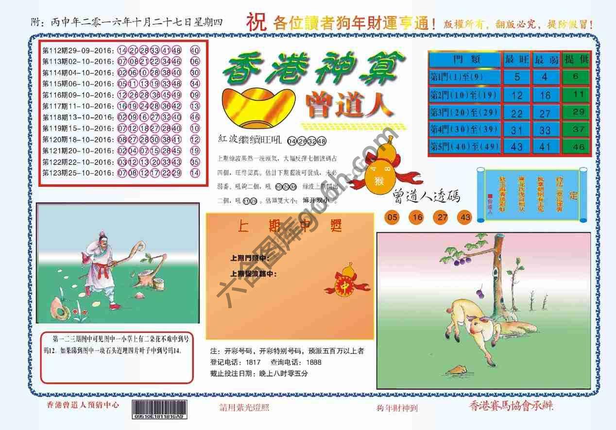 香港神算曾道人