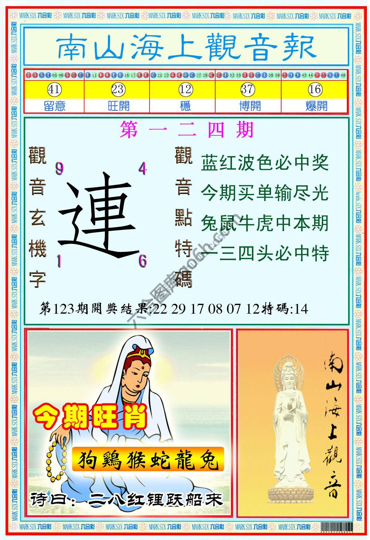 南山海上观音报
