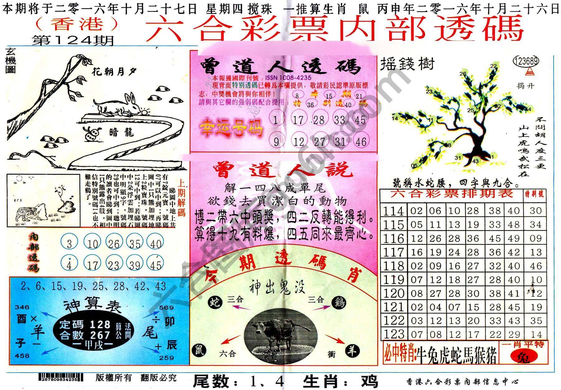 六合内部透码香港版
