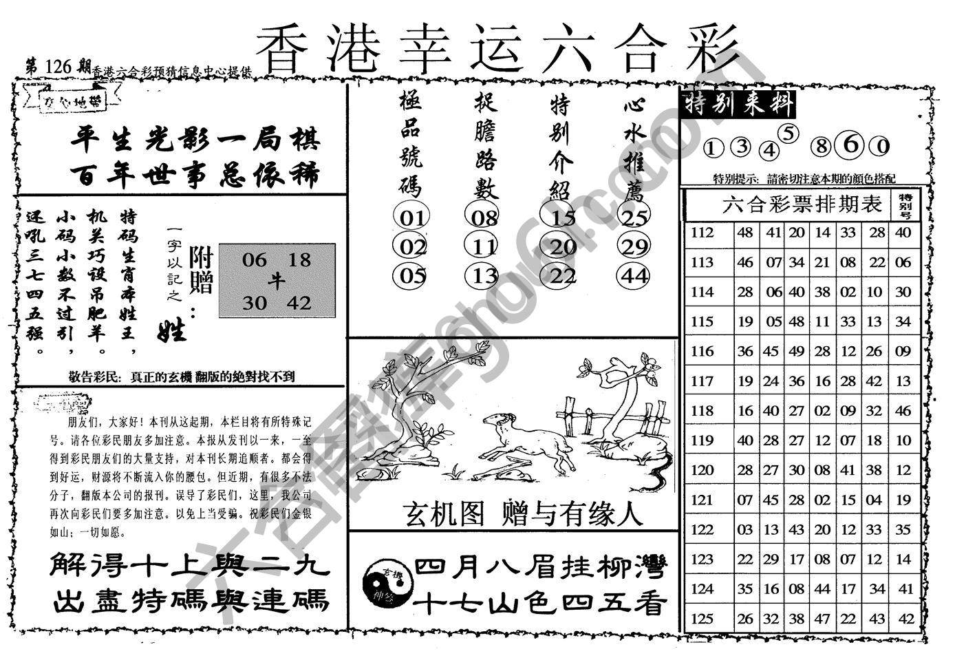 香港幸运六合彩