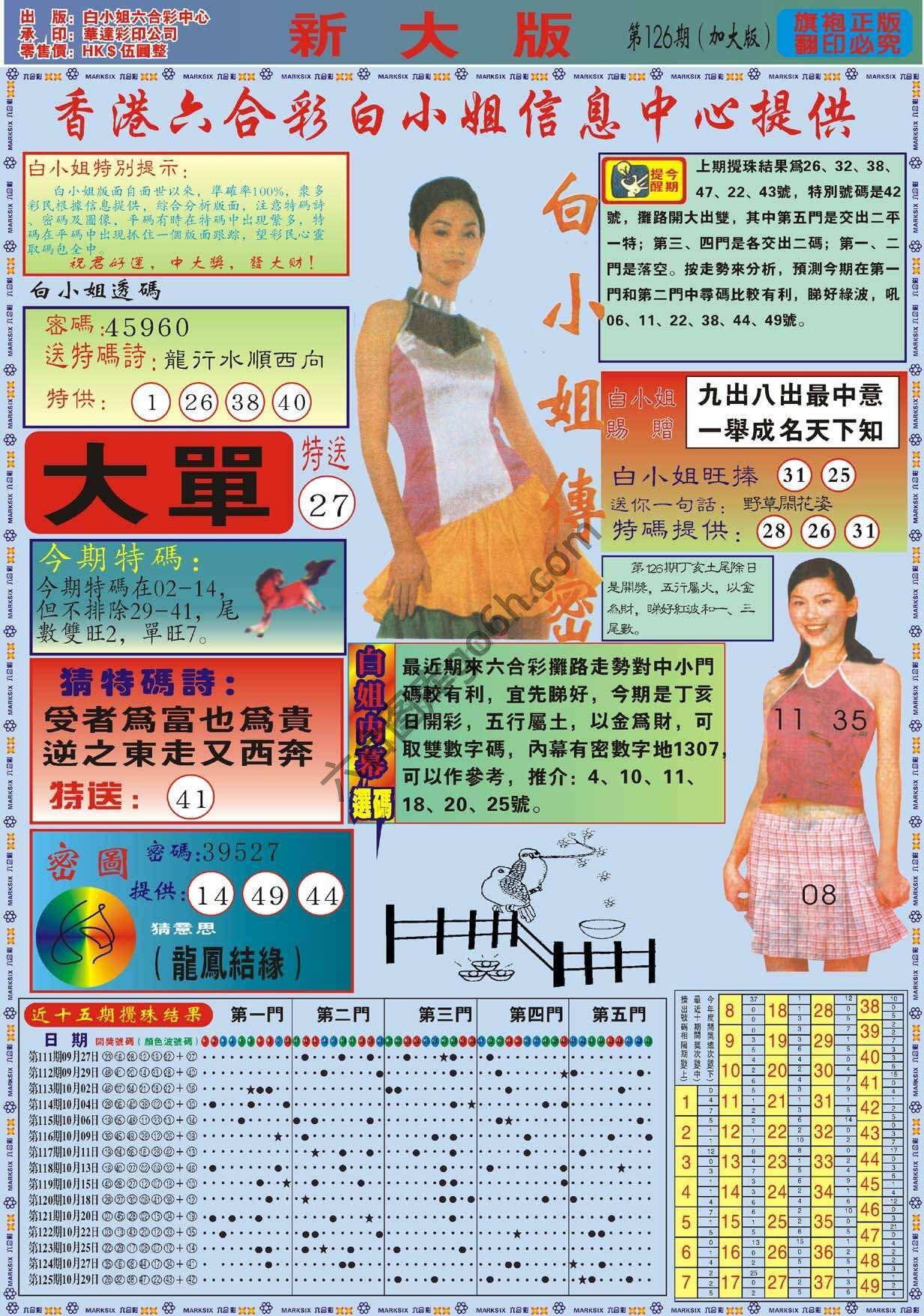 白小姐旗袍加大版