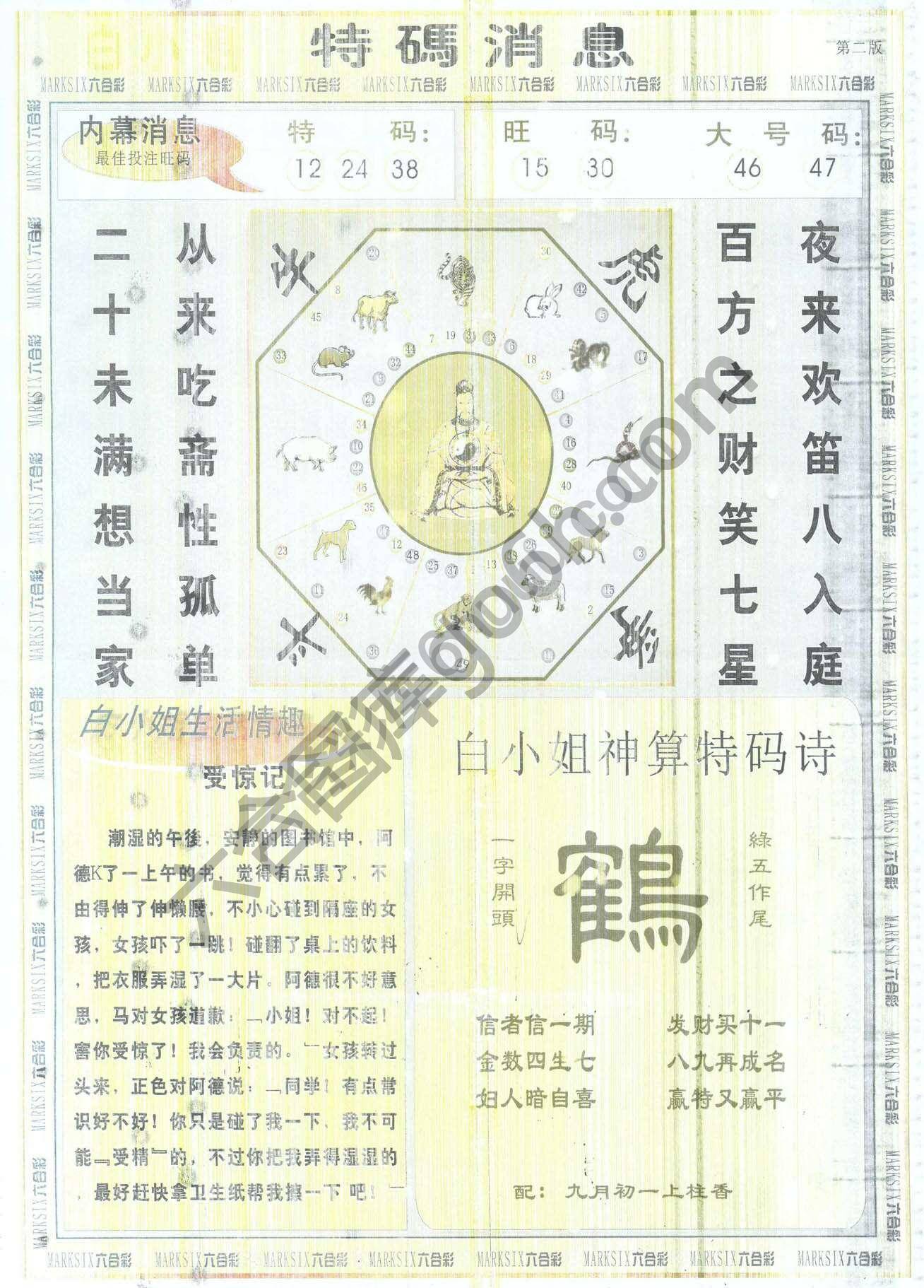 白小姐特码消息