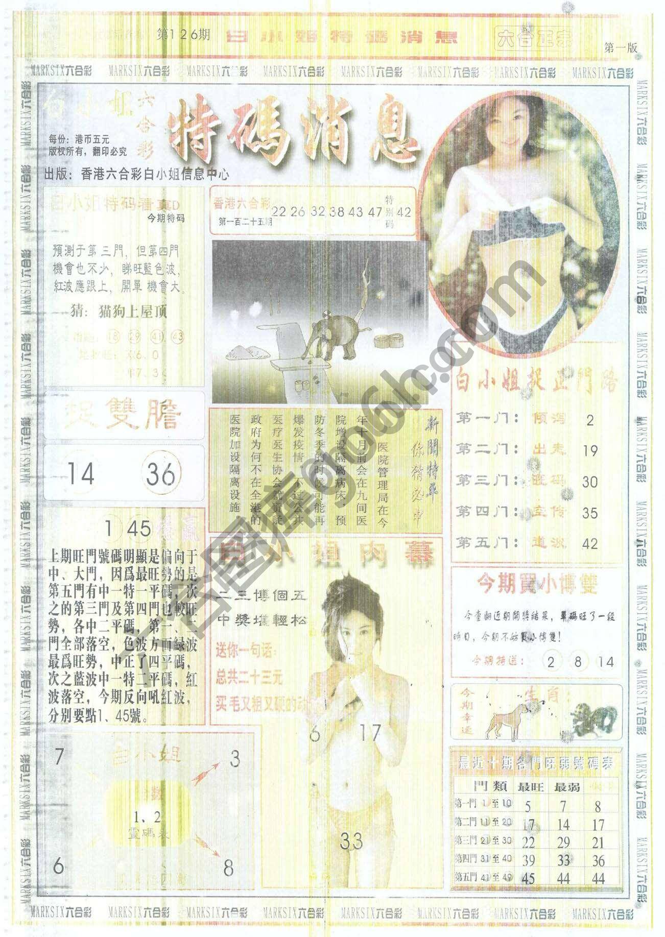 白小姐特码消息