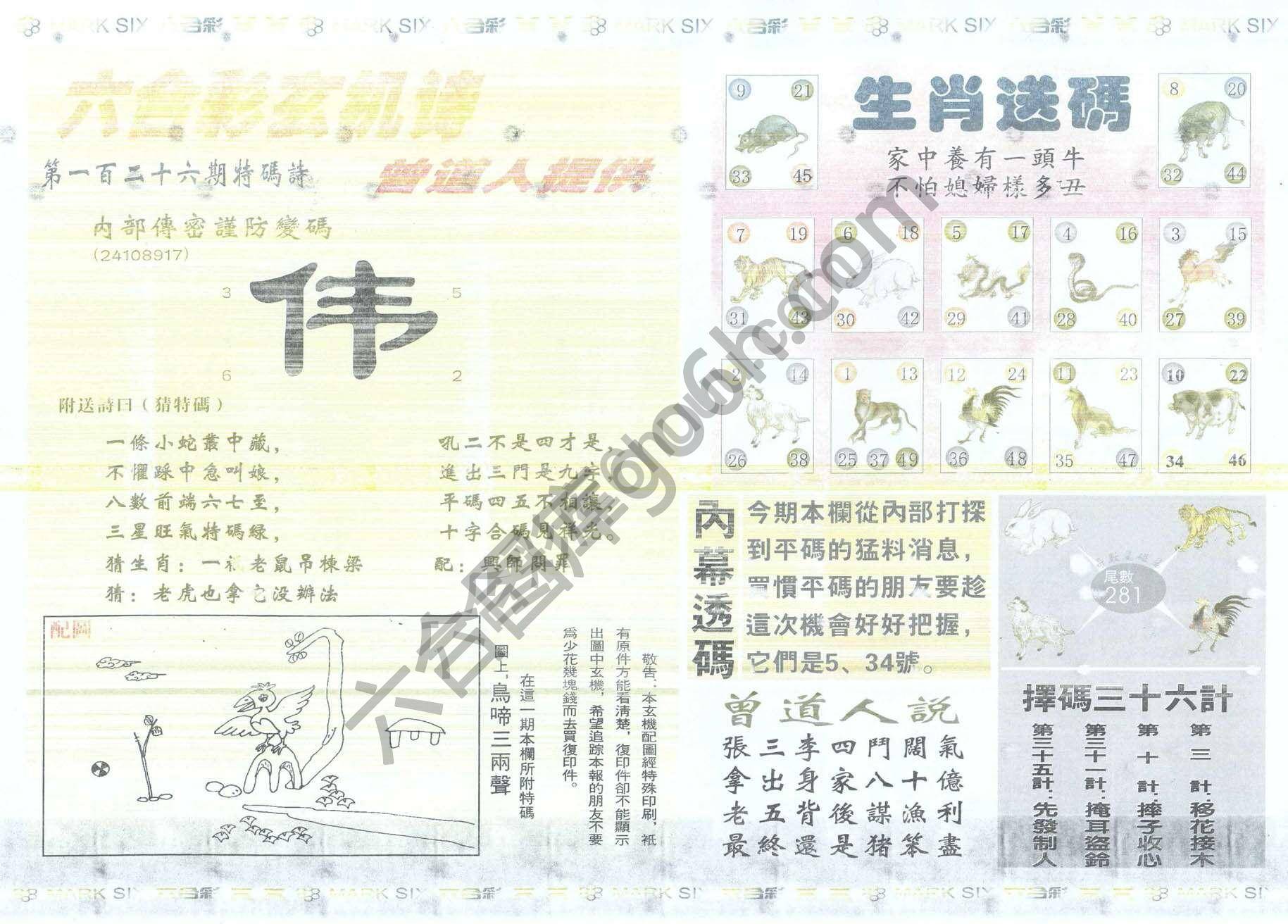 新曾道人内幕玄机