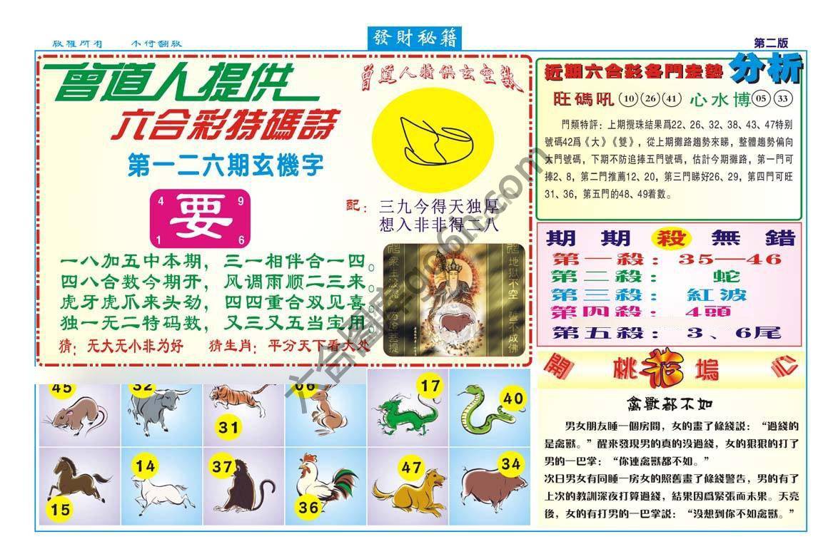 发财秘籍