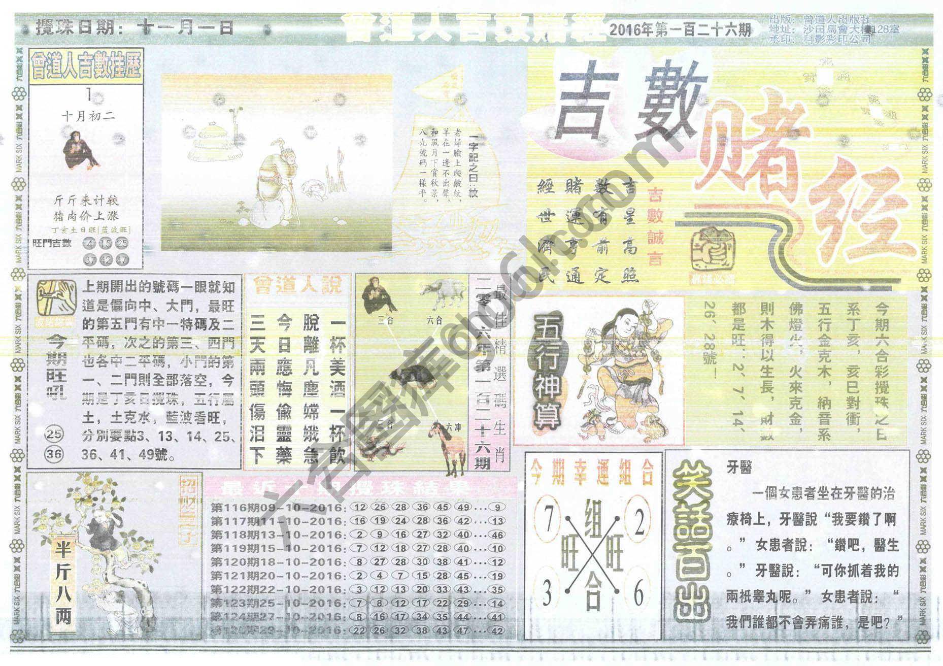 曾道人吉数赌经