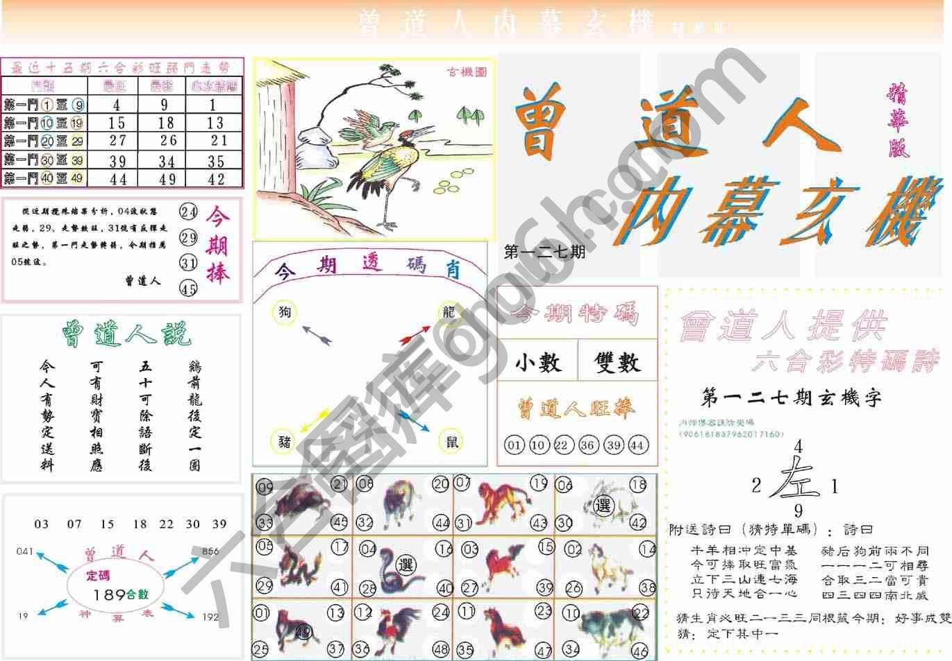 曾道人内幕玄机(精华版)