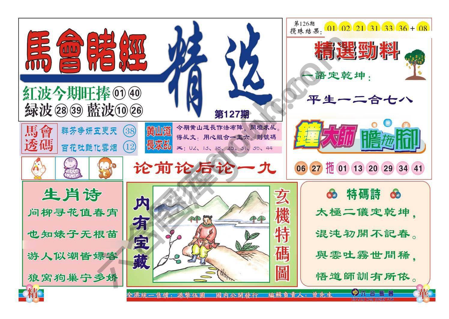 珠光宝气精华版