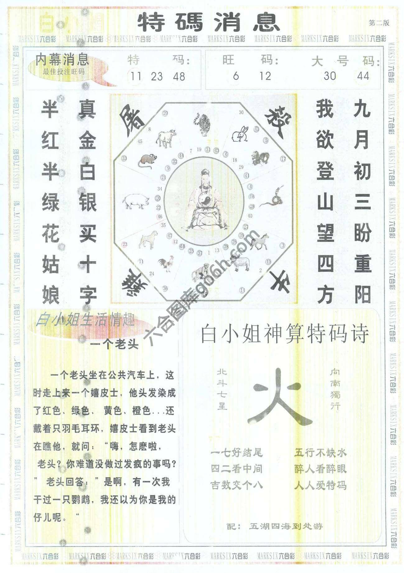 白小姐特码消息