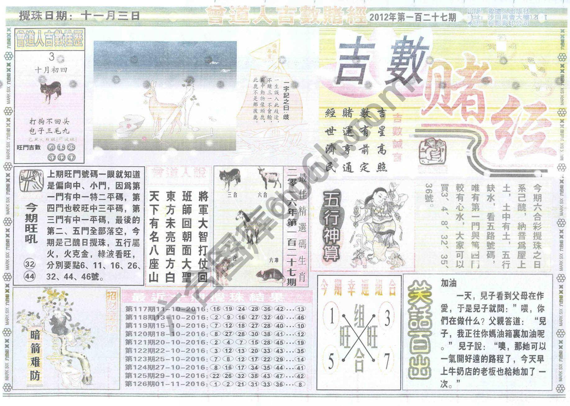 曾道人吉数赌经