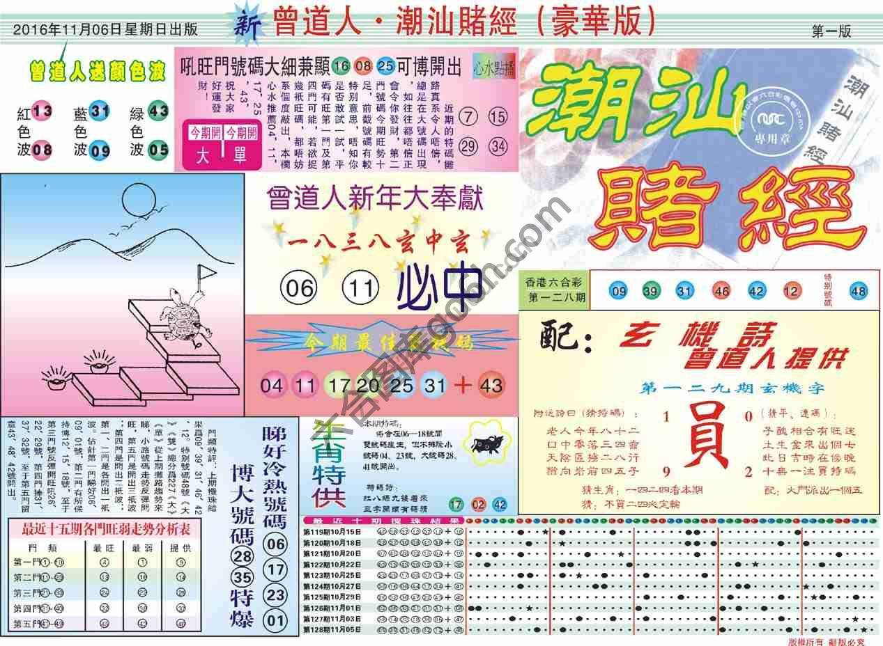 曾道人潮汕赌经(豪华版)