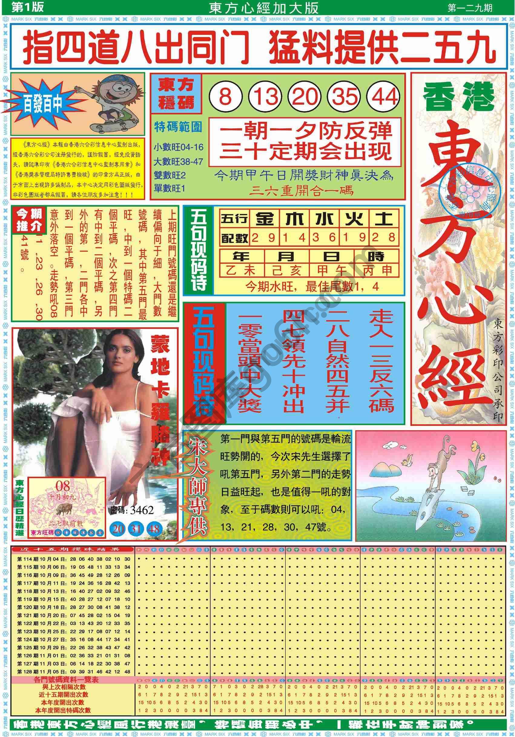 东方心经加大版