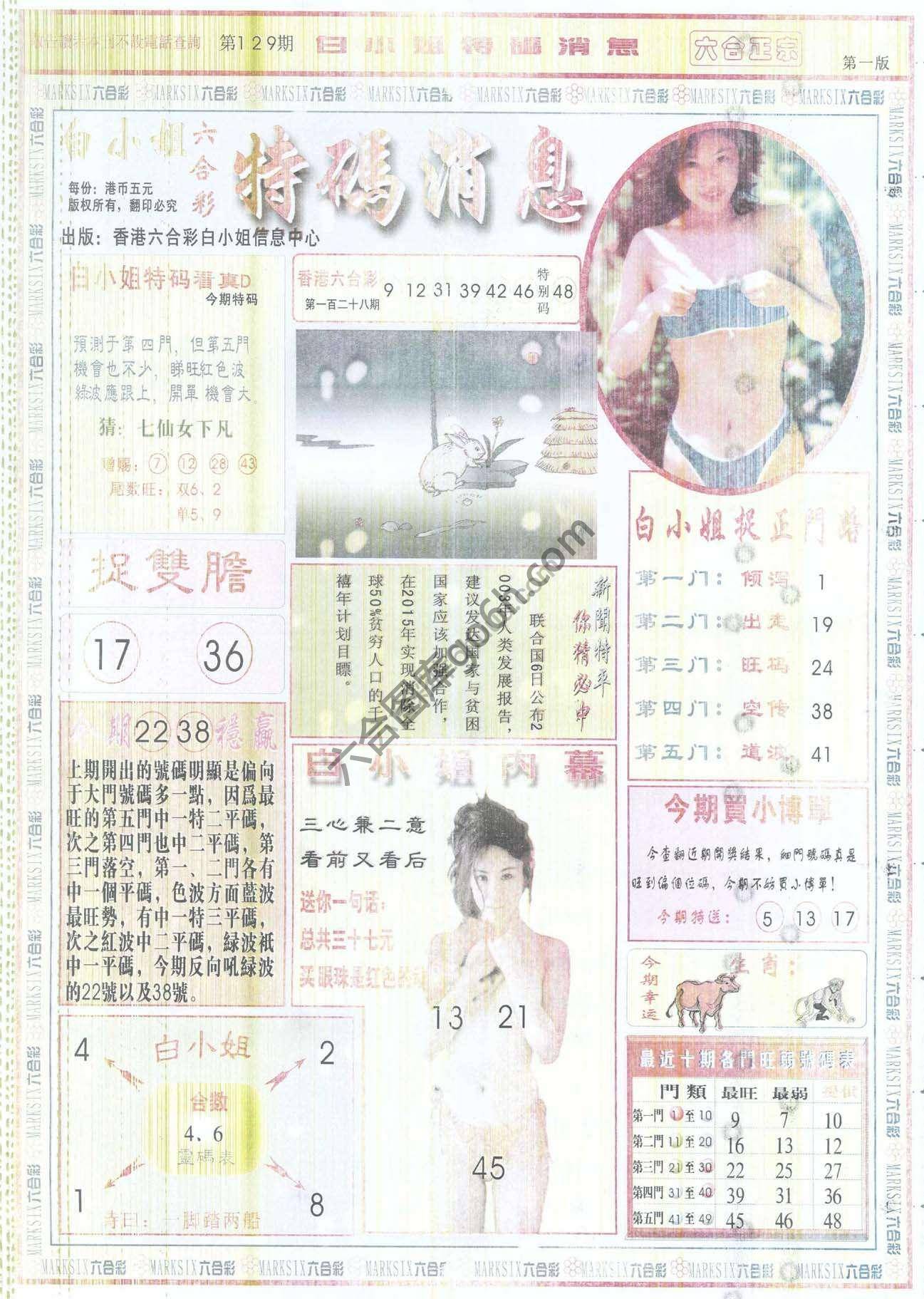 白小姐特码消息