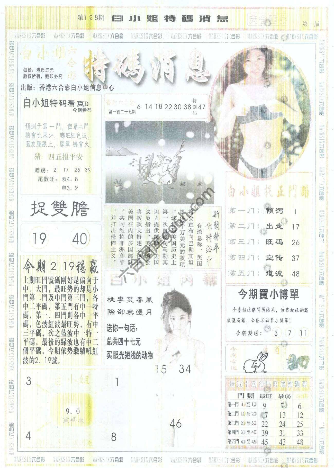 白小姐特码消息