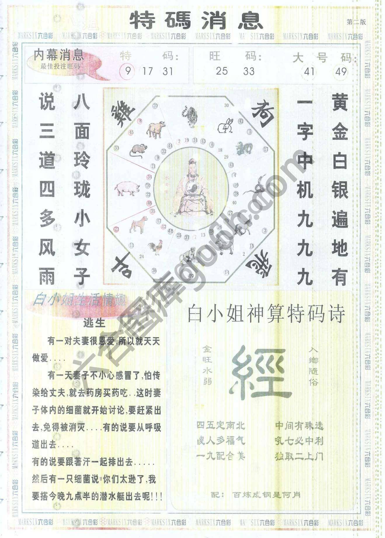 白小姐特码消息