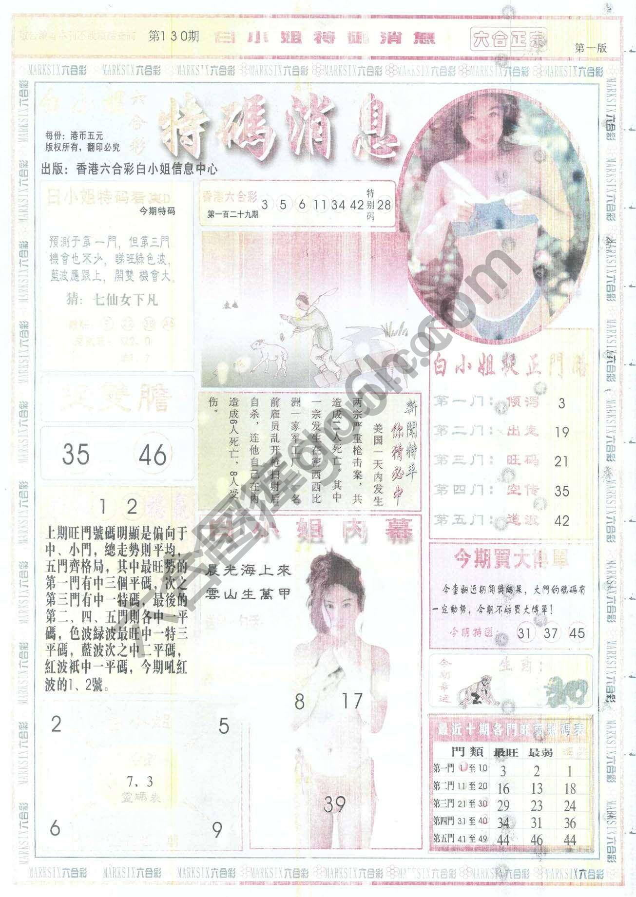 白小姐特码消息