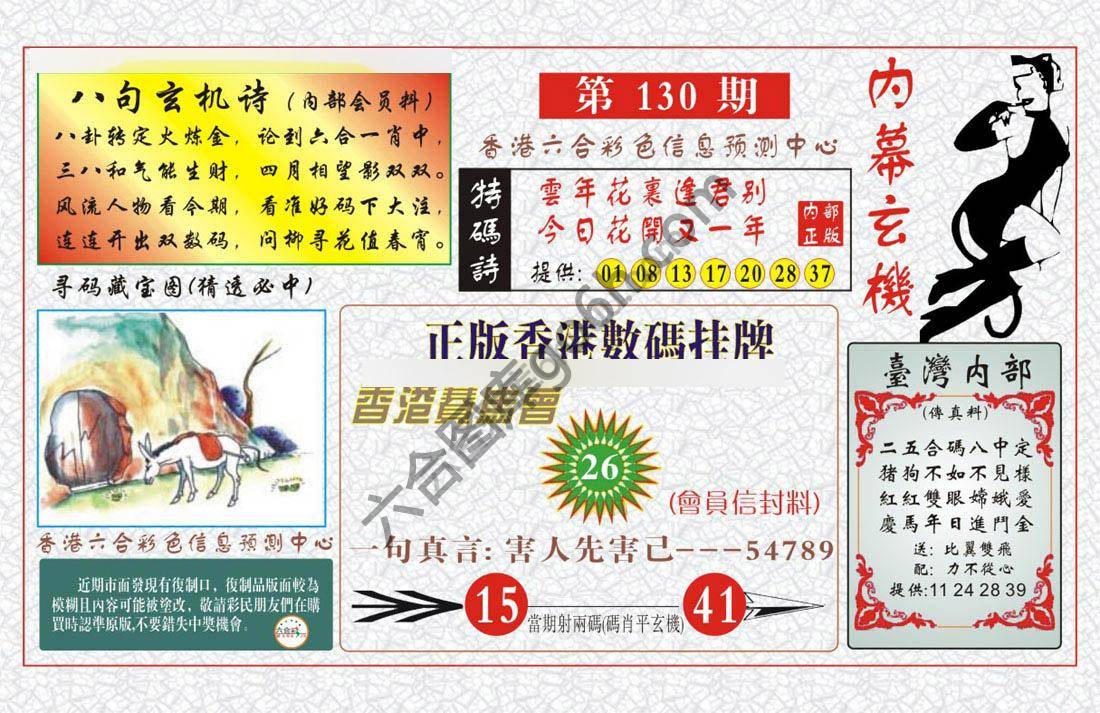 内幕玄机