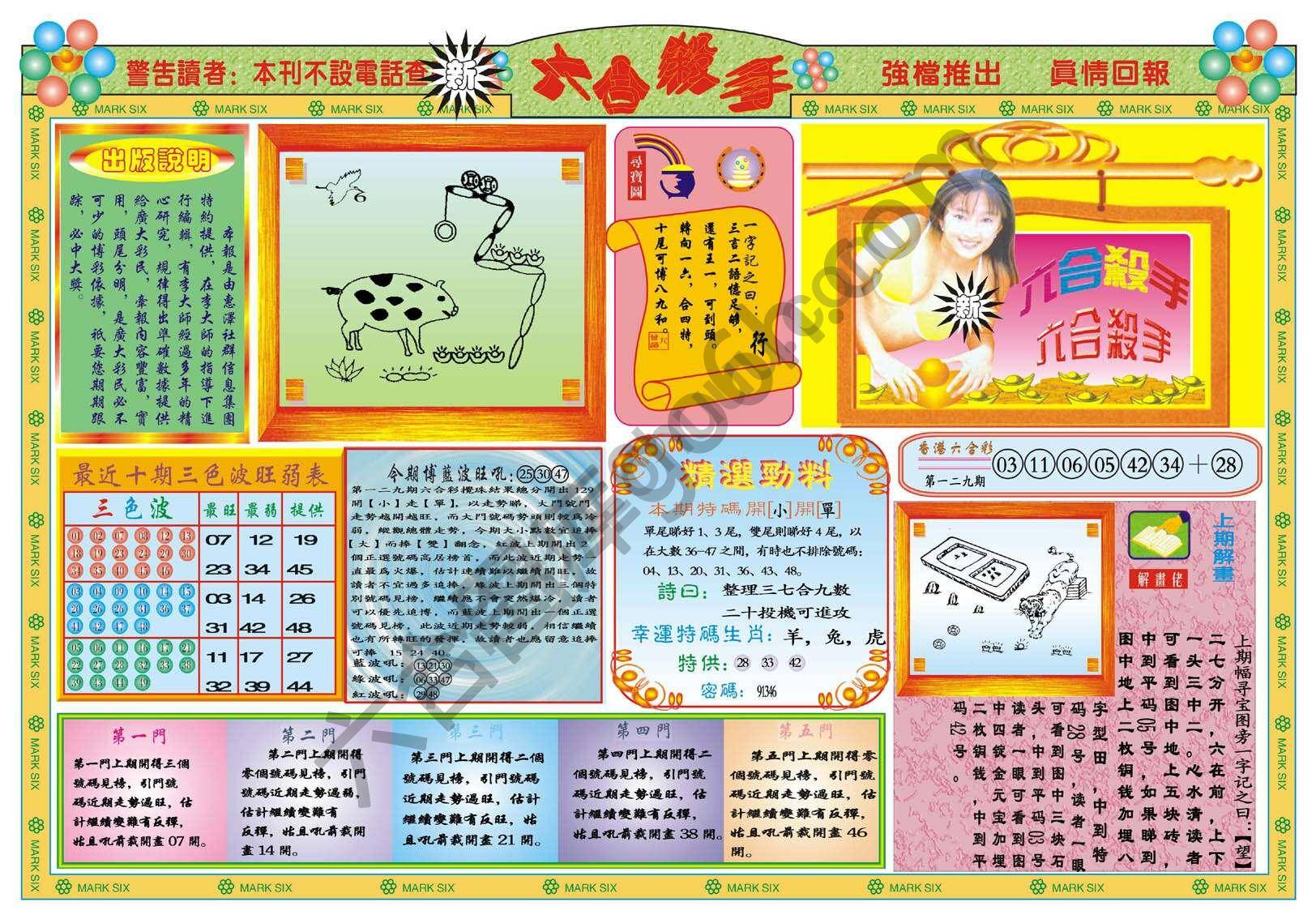 六合杀手