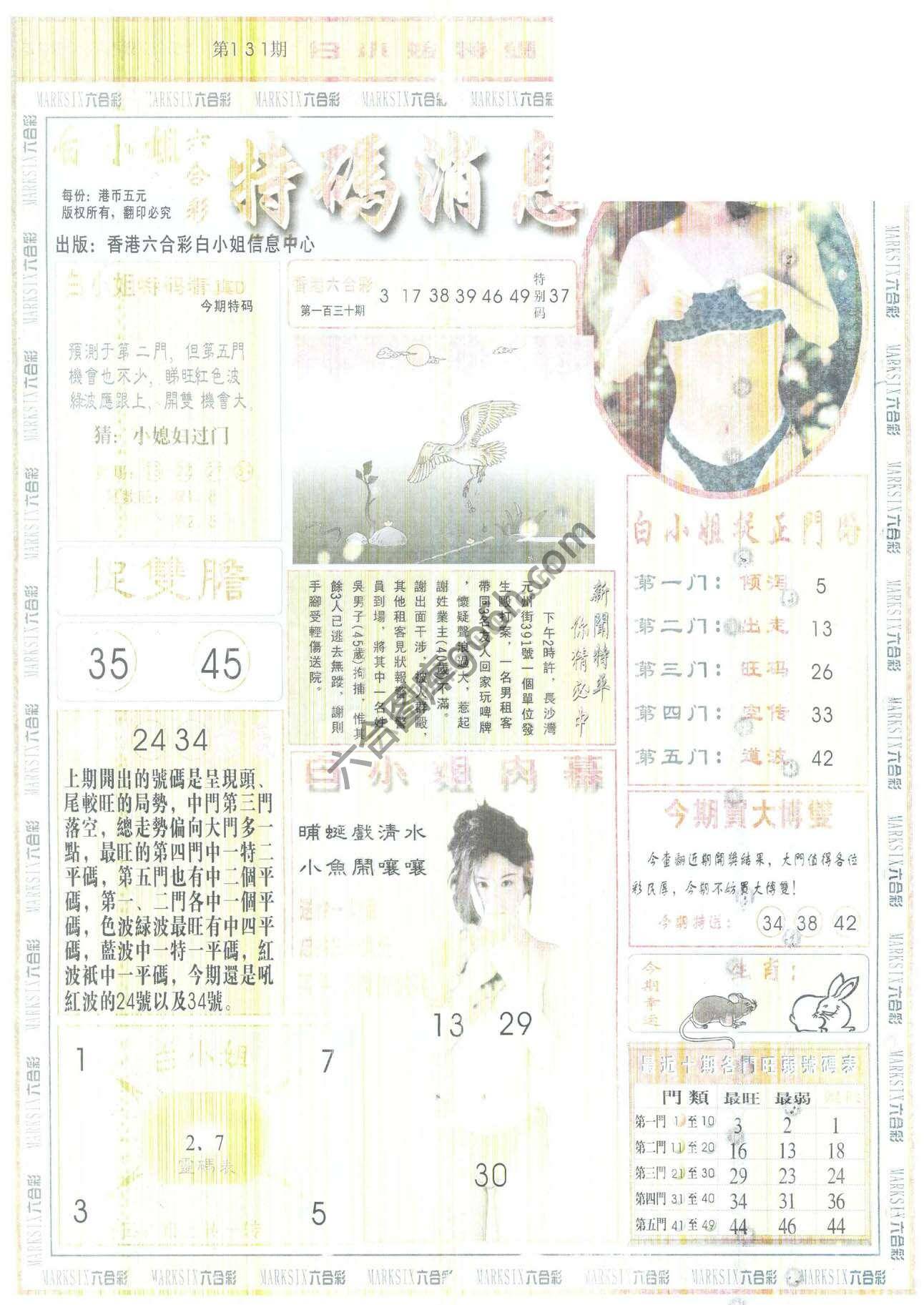 白小姐特码消息