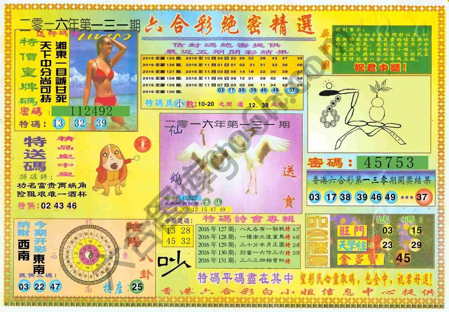 六合彩绝密精选