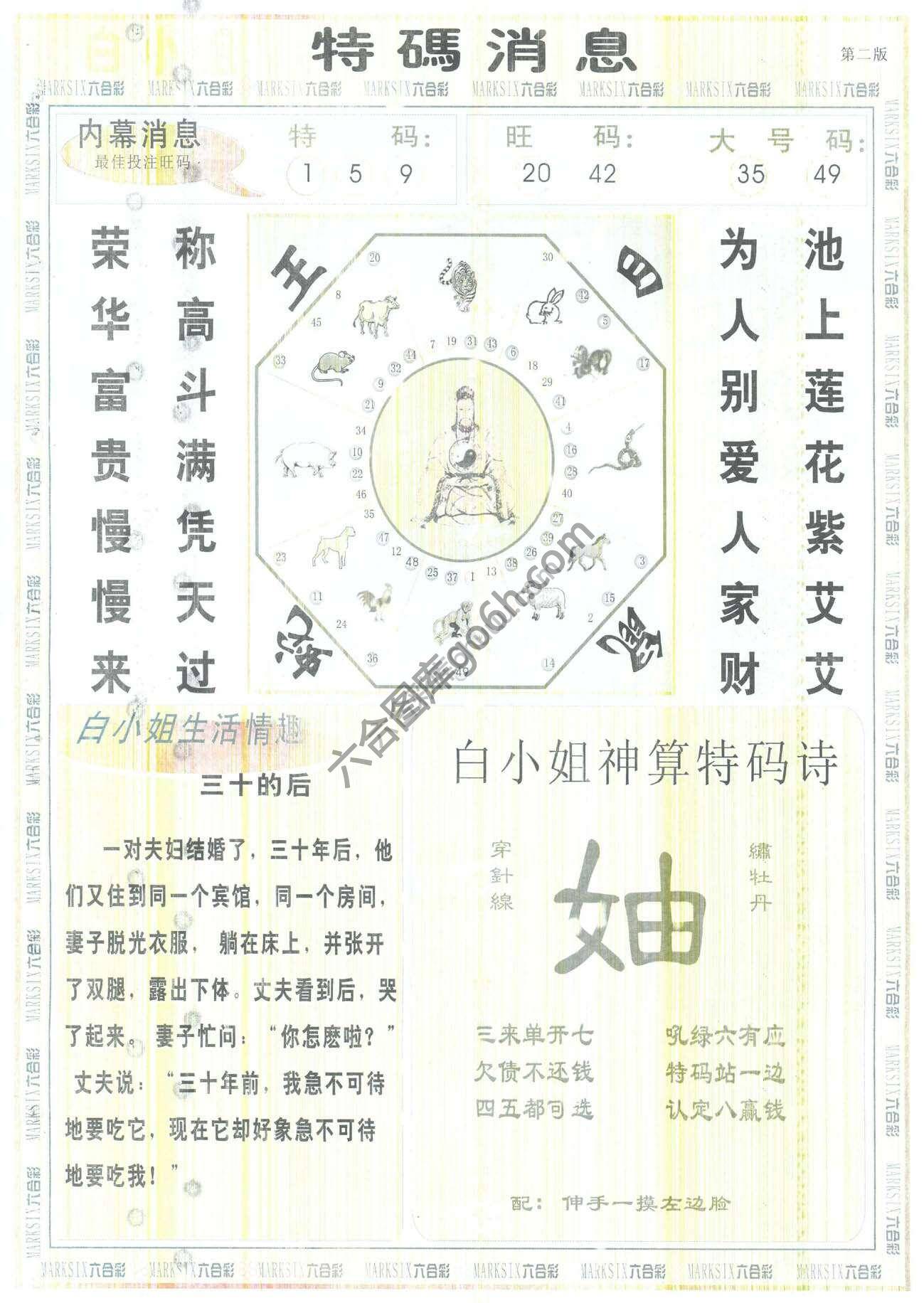 白小姐特码消息