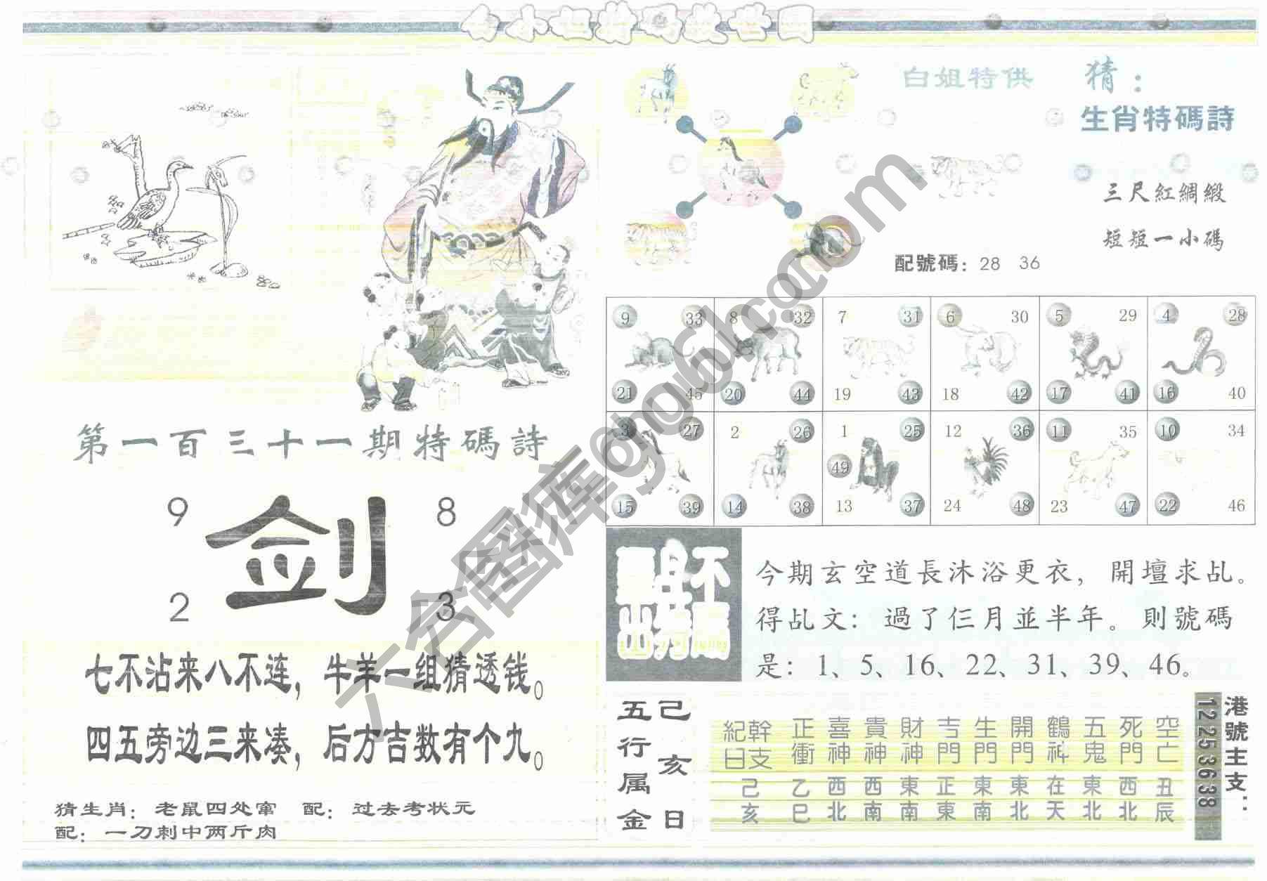 白小姐特码救世报