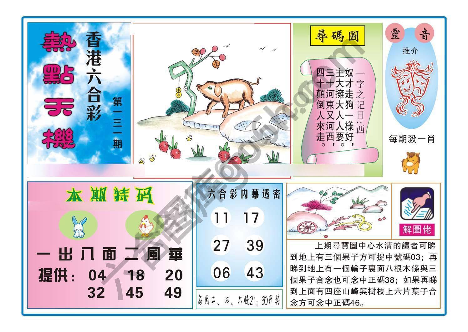热点天机