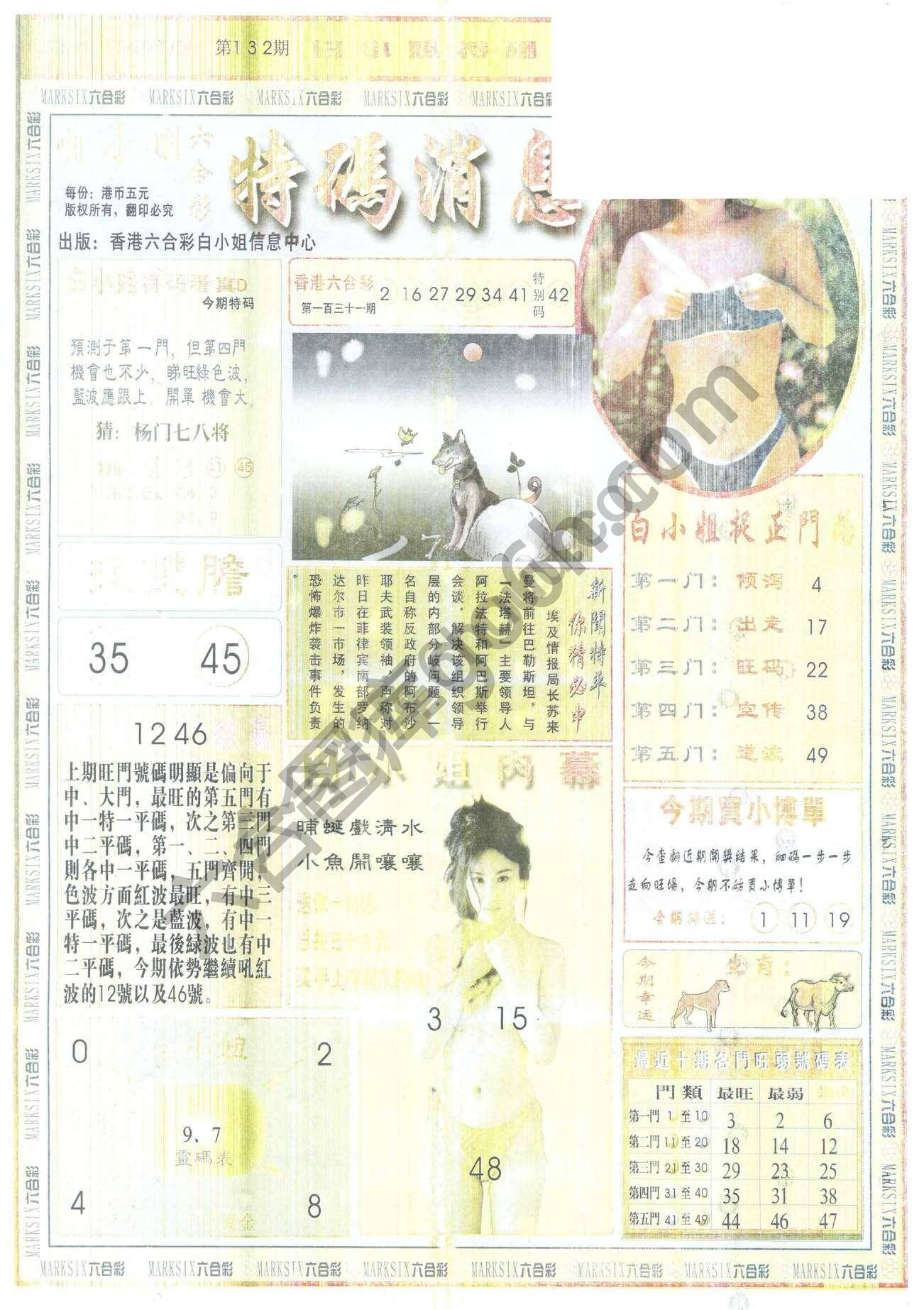 白小姐特码消息