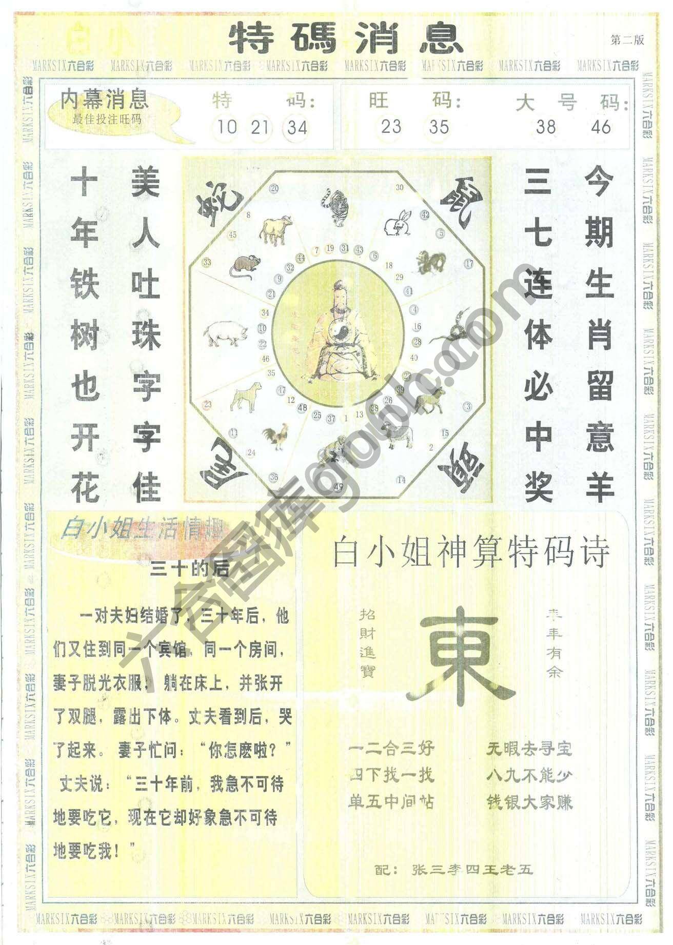 白小姐特码消息