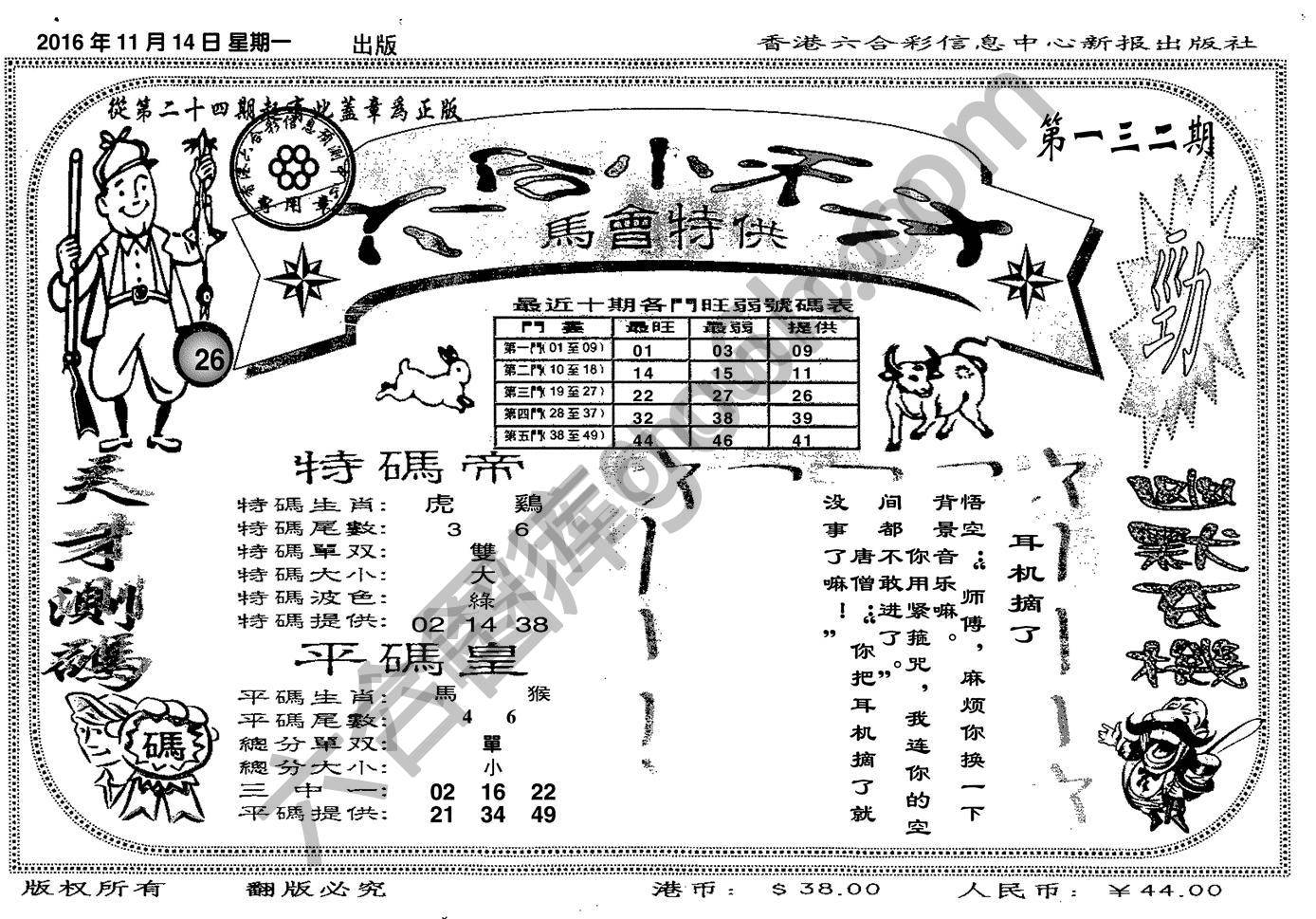 六合小天才