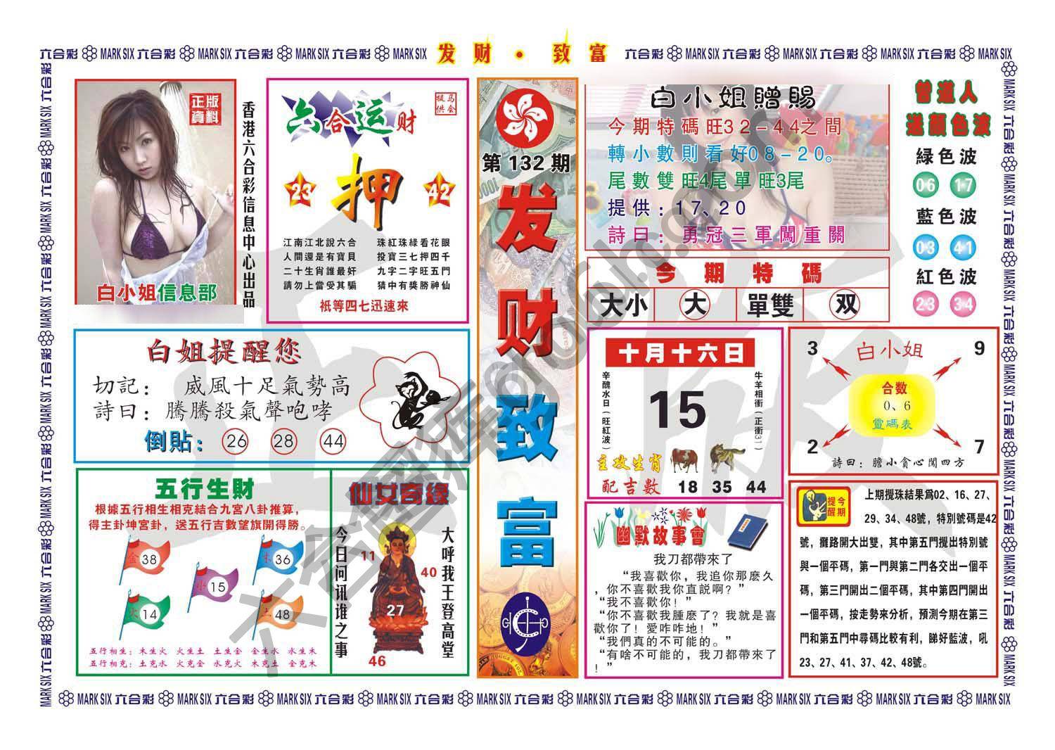 发财致富